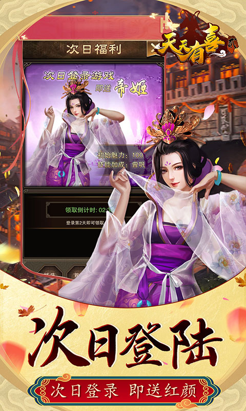 天天有喜2（天天领红包）游戏截图