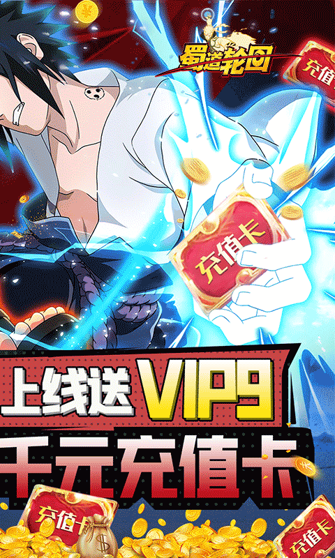 蜀道轮回（送千元真充）游戏截图