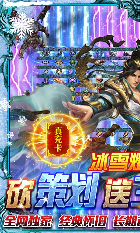 神途-冰雪30W充游戏截图