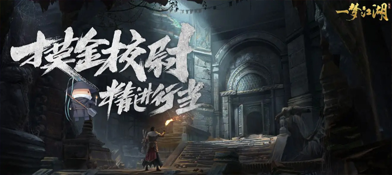 摸金校尉之天字卷