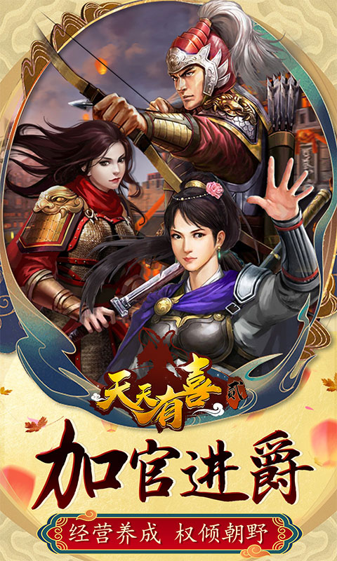 天天有喜2（天天领红包）游戏截图