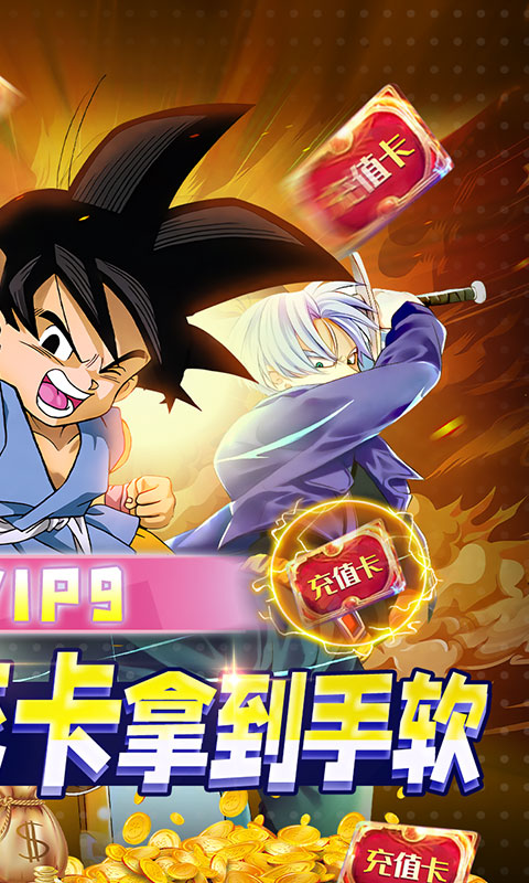 热血战师（送千元真充）游戏截图