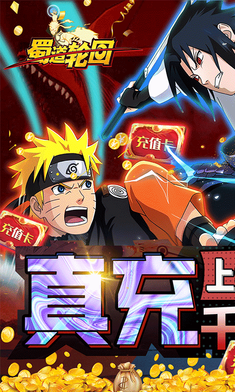 蜀道轮回（送千元真充）游戏截图