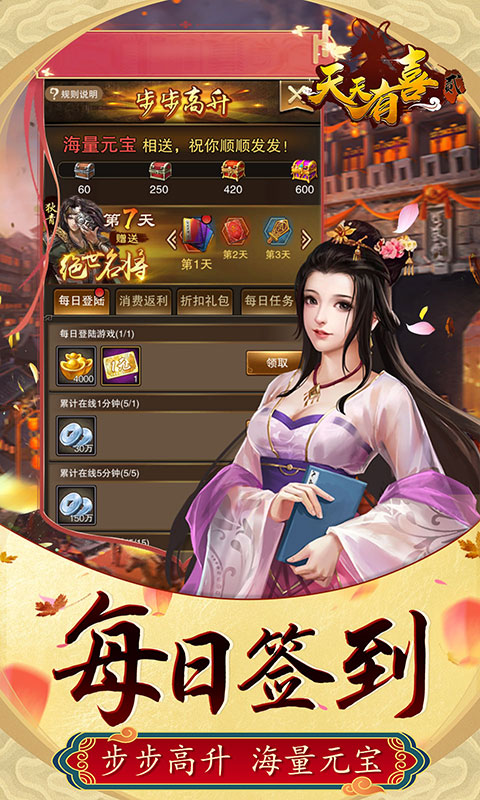 天天有喜2（天天领红包）游戏截图