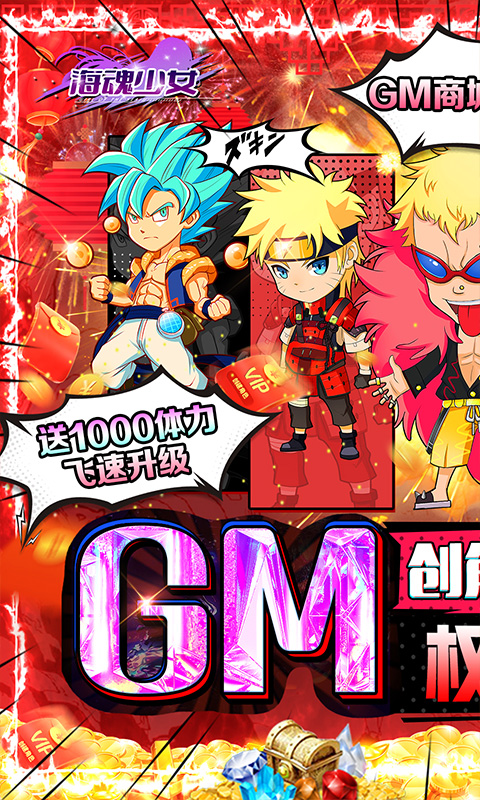 海魂少女（送万充GM）游戏截图