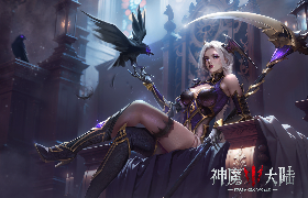 神魔大陆